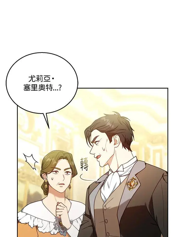漫画《怀了恶棍的孩子》第79话第87张图