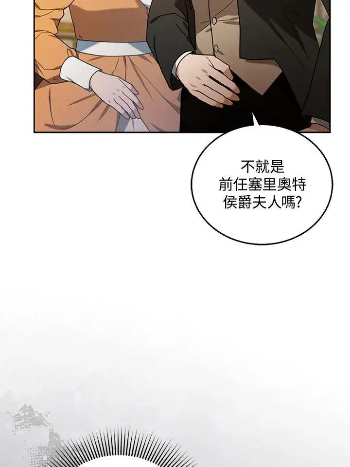 漫画《怀了恶棍的孩子》第79话第88张图