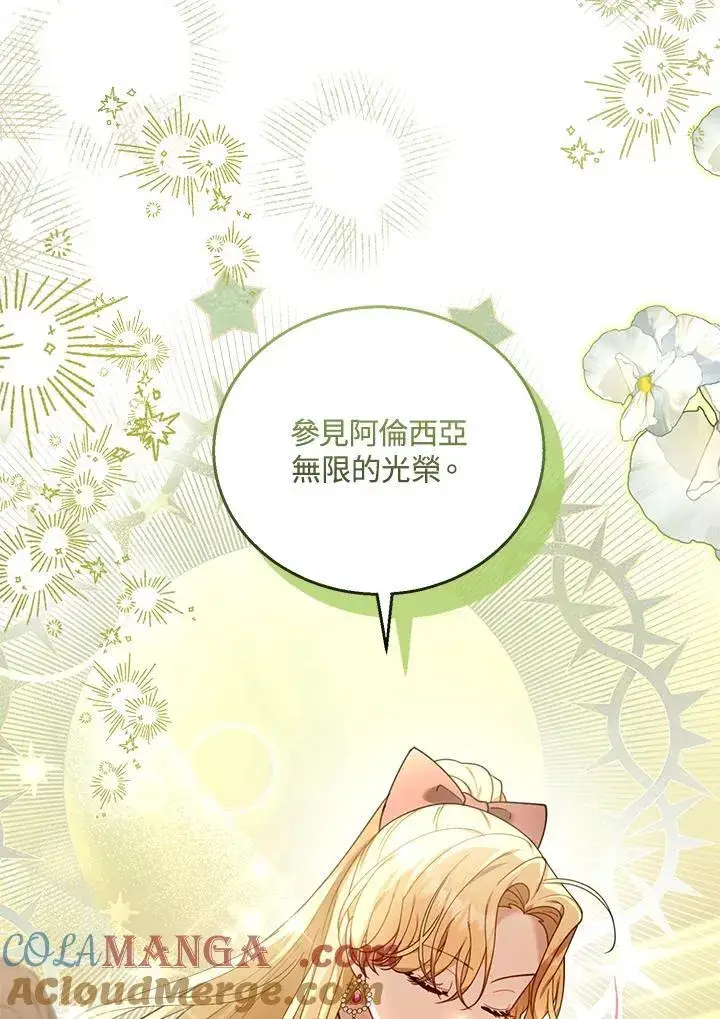 漫画《怀了恶棍的孩子》第79话第9张图