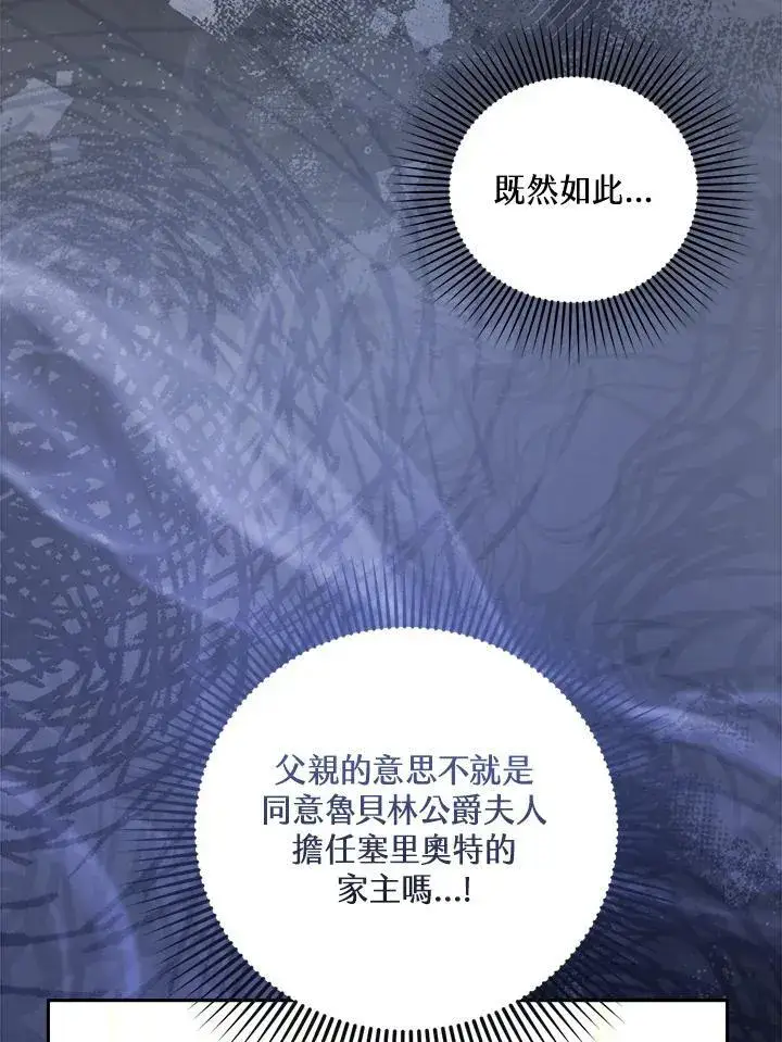 漫画《怀了恶棍的孩子》第79话第90张图