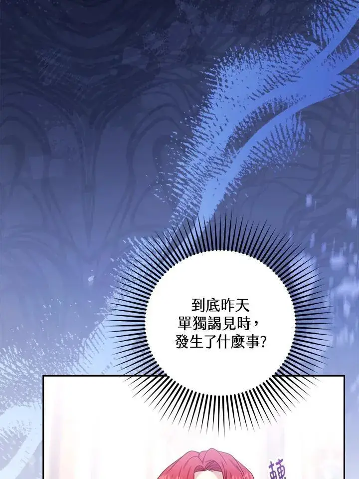 漫画《怀了恶棍的孩子》第79话第92张图