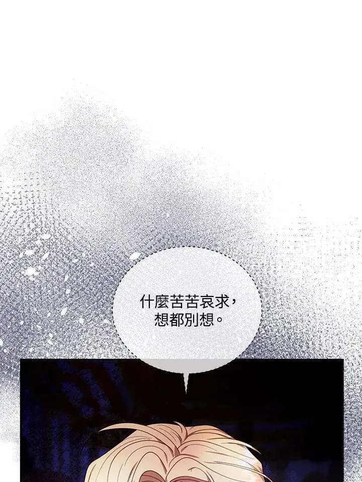 漫画《怀了恶棍的孩子》第79话第95张图