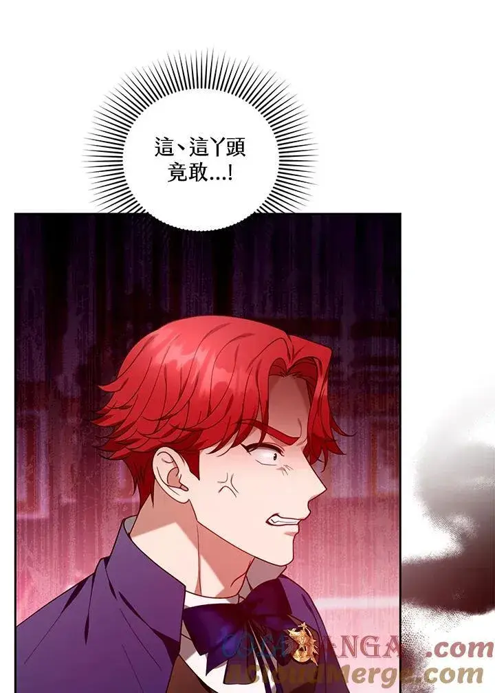 漫画《怀了恶棍的孩子》第79话第97张图