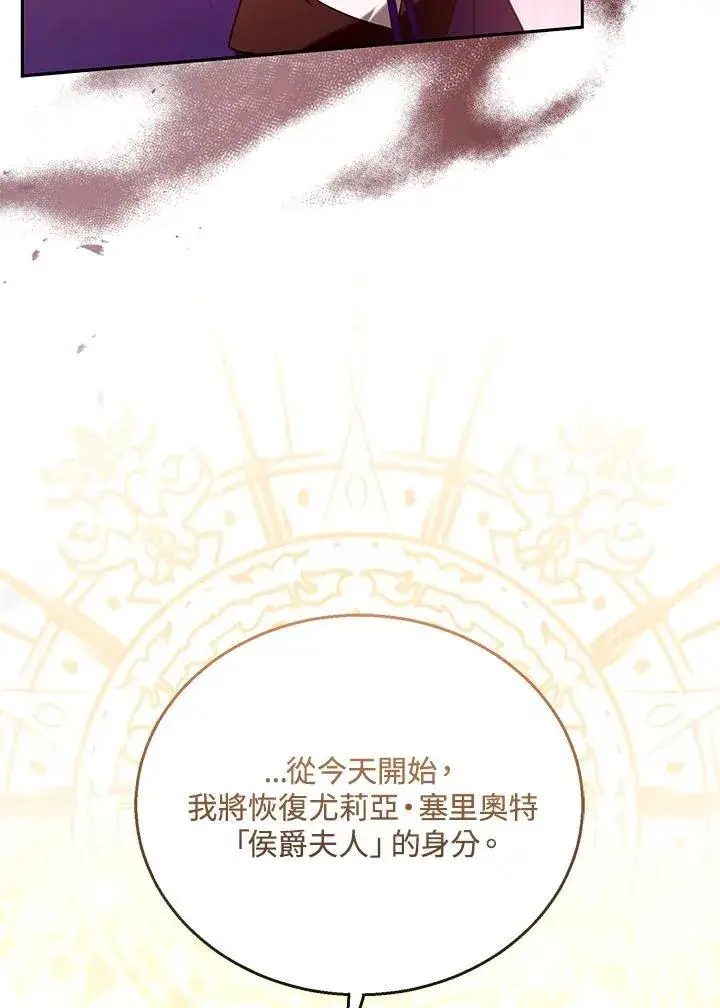 漫画《怀了恶棍的孩子》第79话第98张图