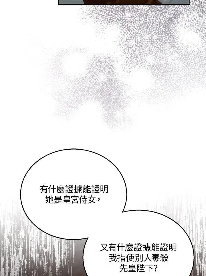 漫画《怀了恶棍的孩子》第80话第10张图