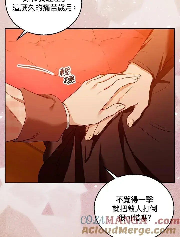 漫画《怀了恶棍的孩子》第80话第101张图