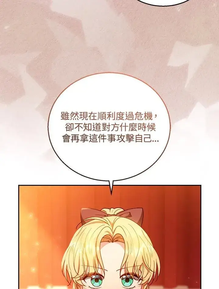 漫画《怀了恶棍的孩子》第80话第102张图