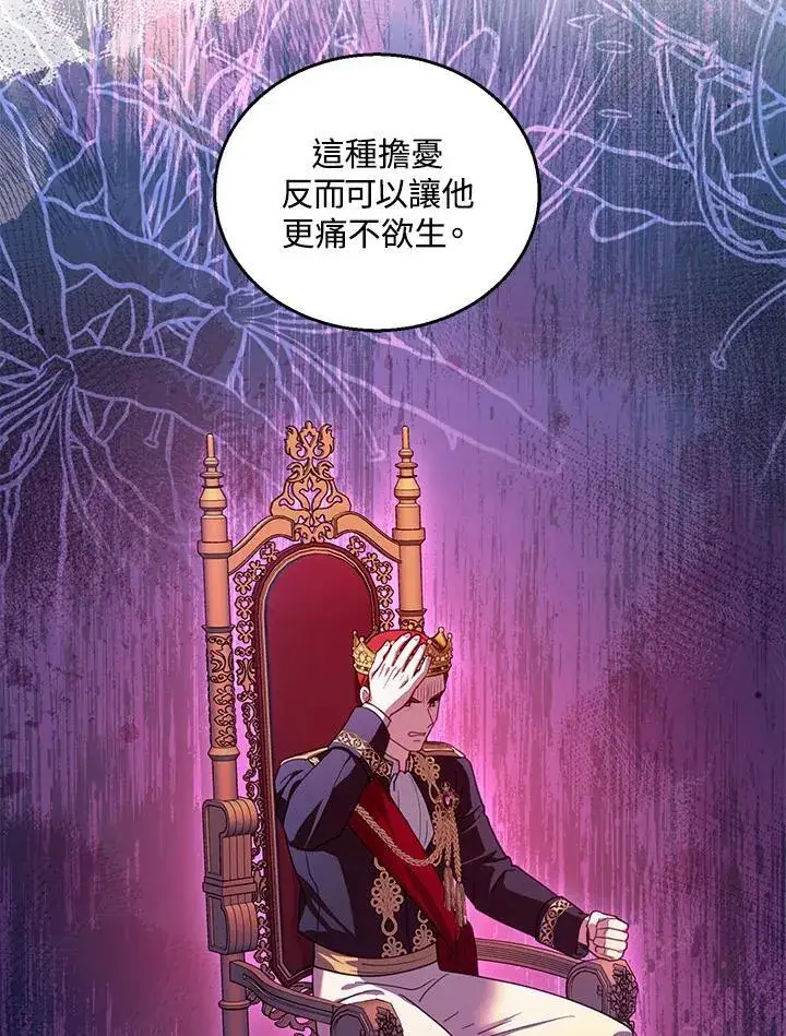 漫画《怀了恶棍的孩子》第80话第104张图