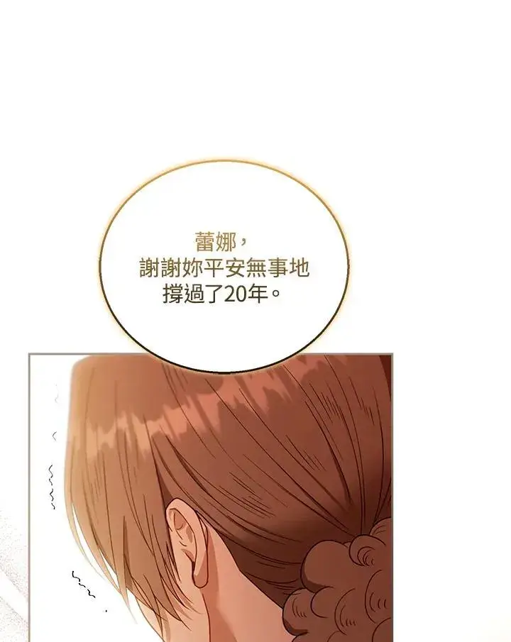 漫画《怀了恶棍的孩子》第80话第106张图