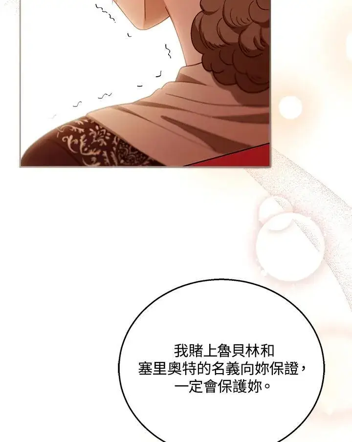 漫画《怀了恶棍的孩子》第80话第107张图