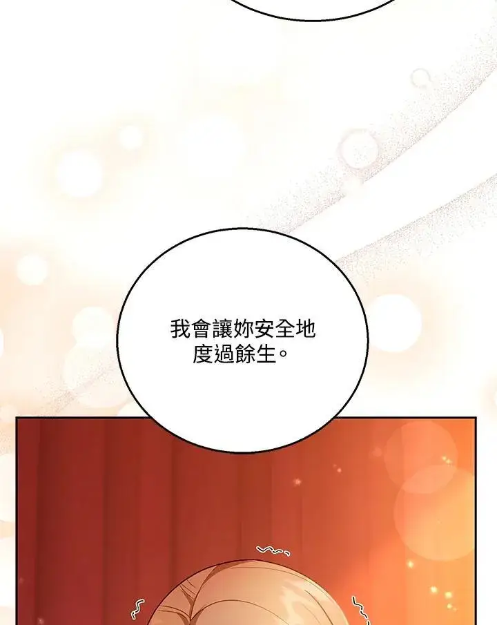 漫画《怀了恶棍的孩子》第80话第108张图