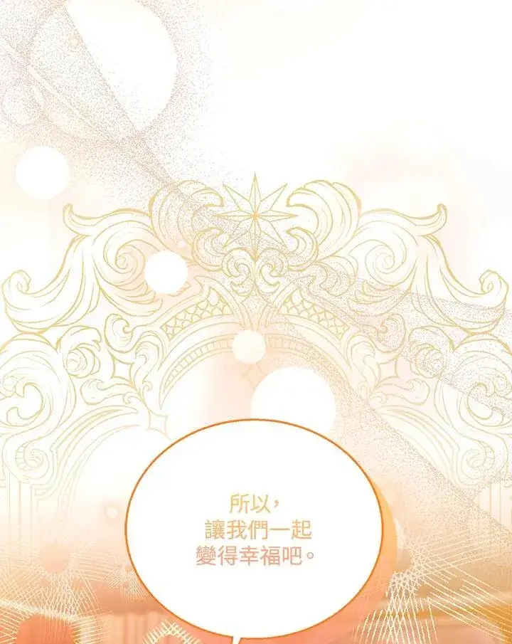 漫画《怀了恶棍的孩子》第80话第110张图