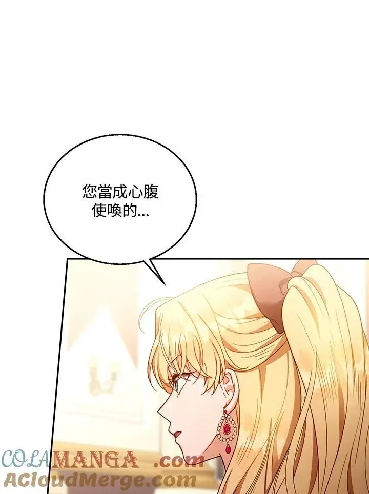漫画《怀了恶棍的孩子》第80话第13张图
