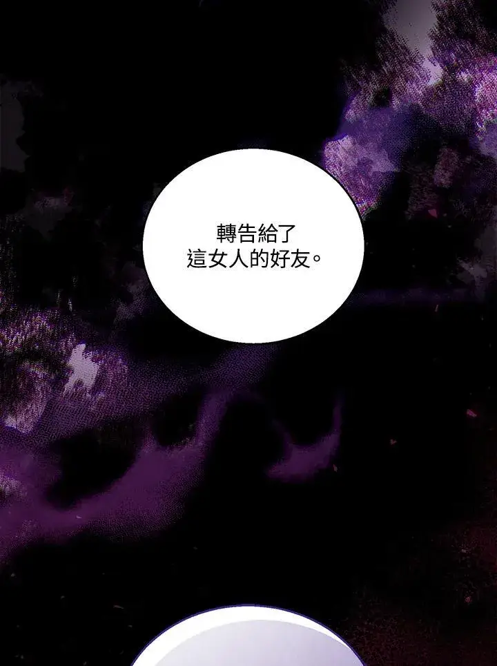 漫画《怀了恶棍的孩子》第80话第18张图