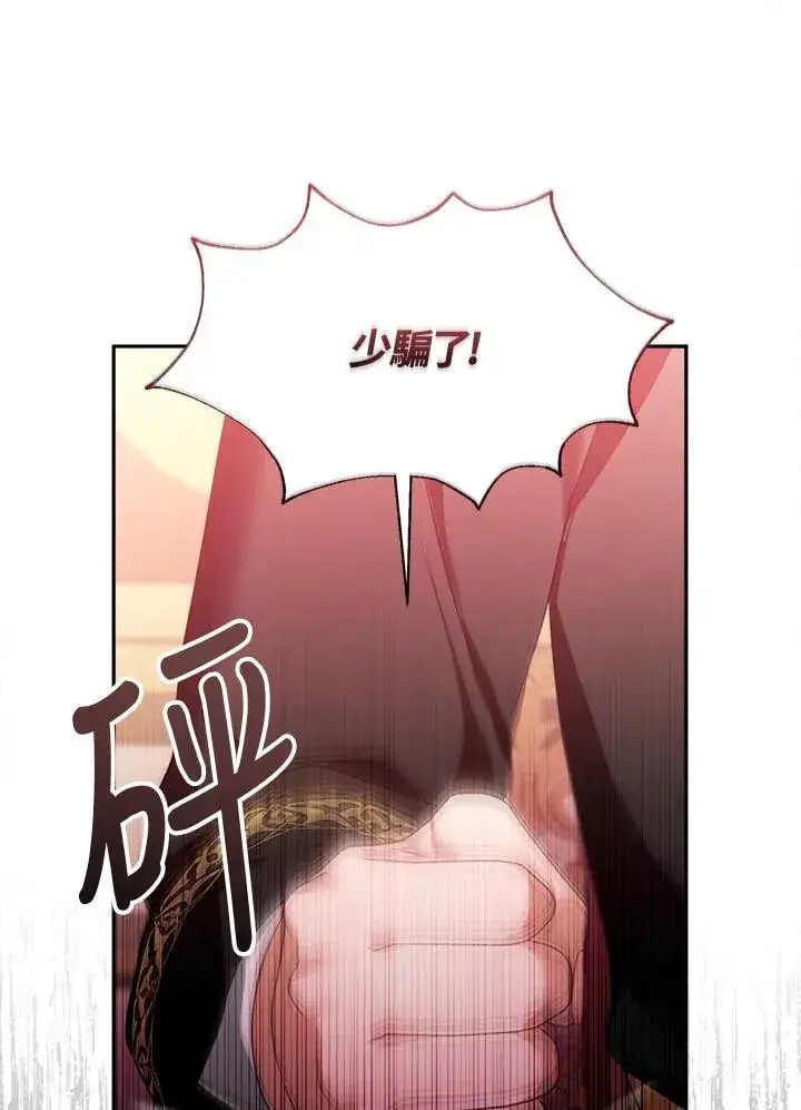 漫画《怀了恶棍的孩子》第80话第26张图