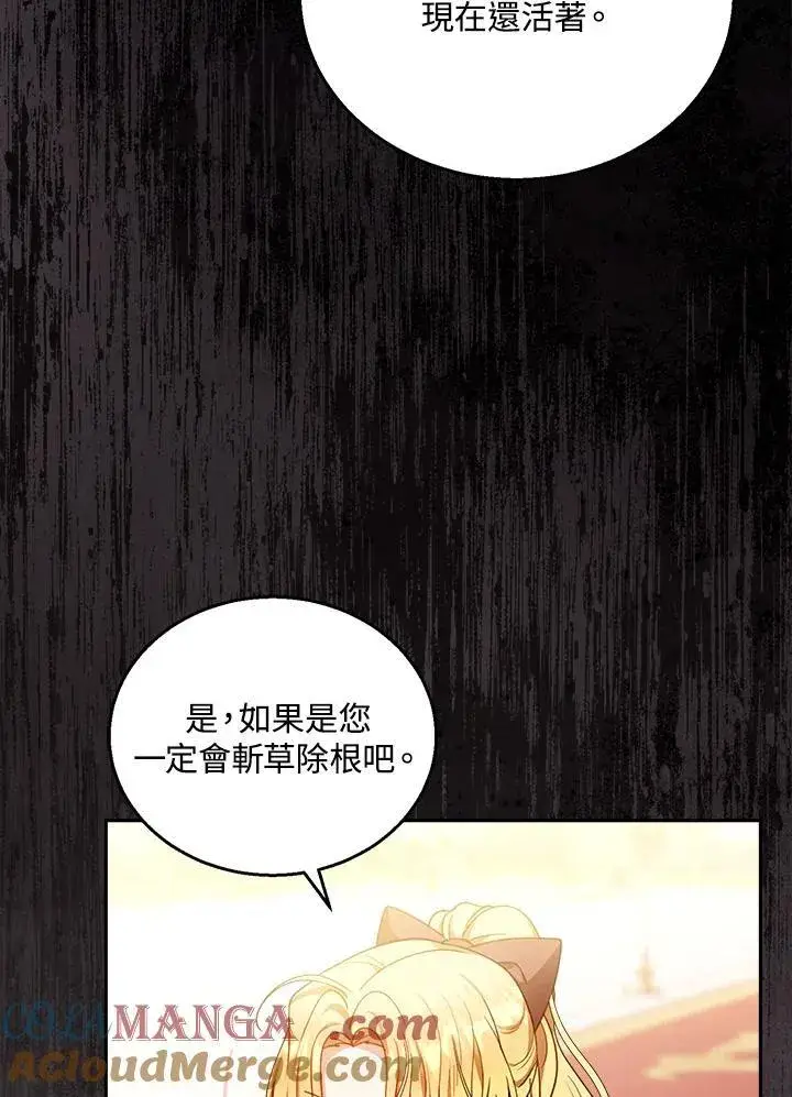 漫画《怀了恶棍的孩子》第80话第29张图