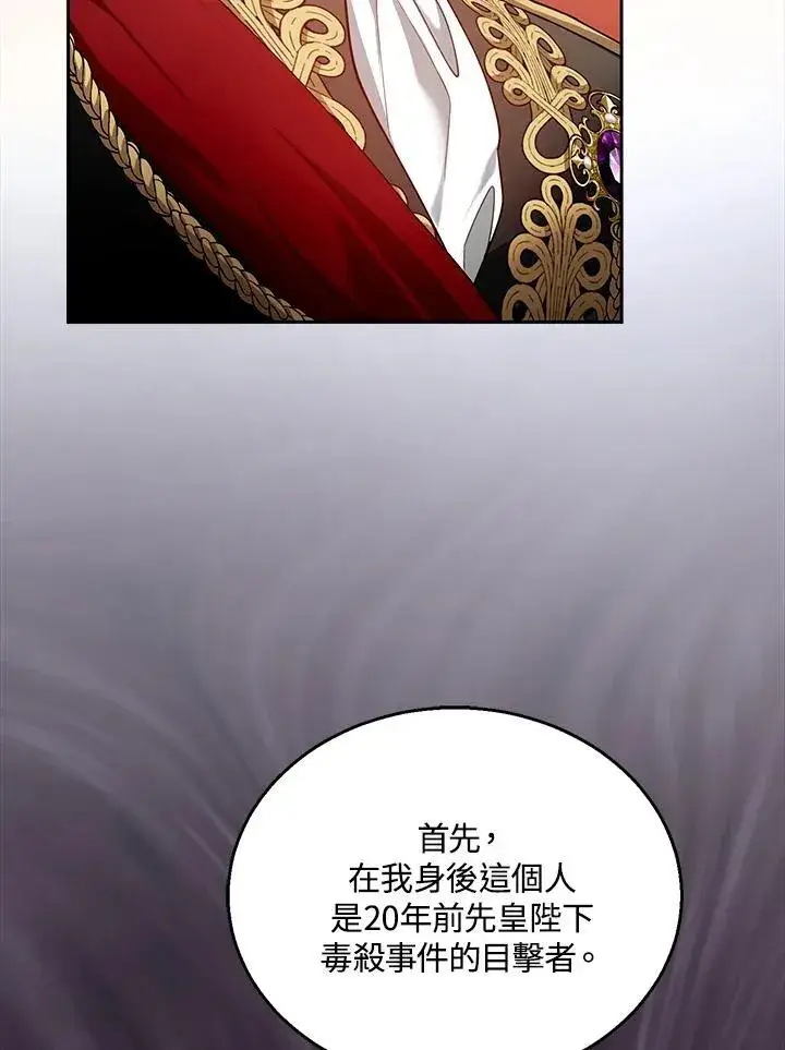 漫画《怀了恶棍的孩子》第80话第3张图