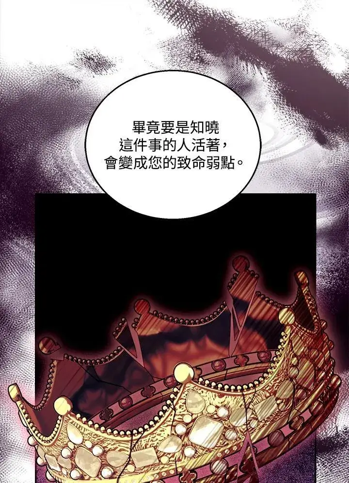 漫画《怀了恶棍的孩子》第80话第31张图