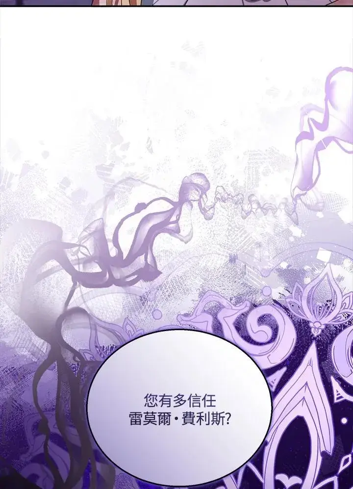漫画《怀了恶棍的孩子》第80话第34张图