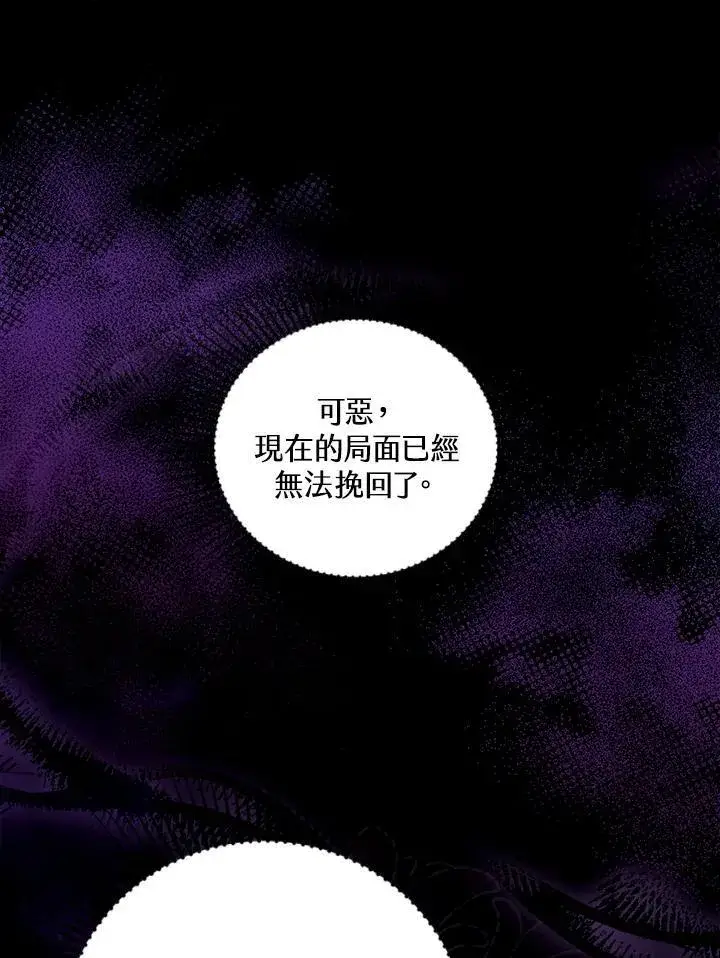 漫画《怀了恶棍的孩子》第80话第38张图