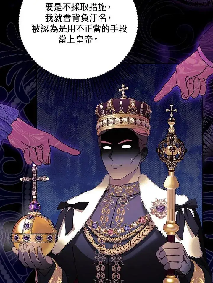 漫画《怀了恶棍的孩子》第80话第39张图
