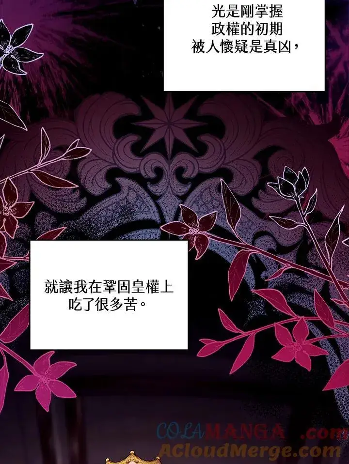 漫画《怀了恶棍的孩子》第80话第41张图