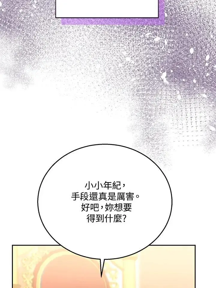 漫画《怀了恶棍的孩子》第80话第48张图