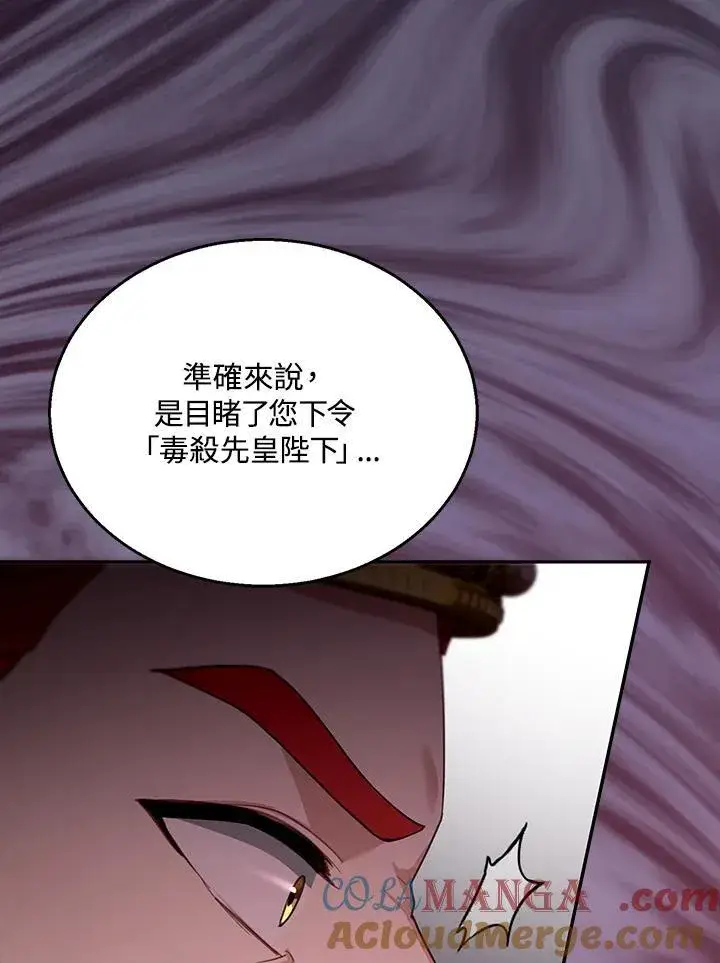 漫画《怀了恶棍的孩子》第80话第5张图