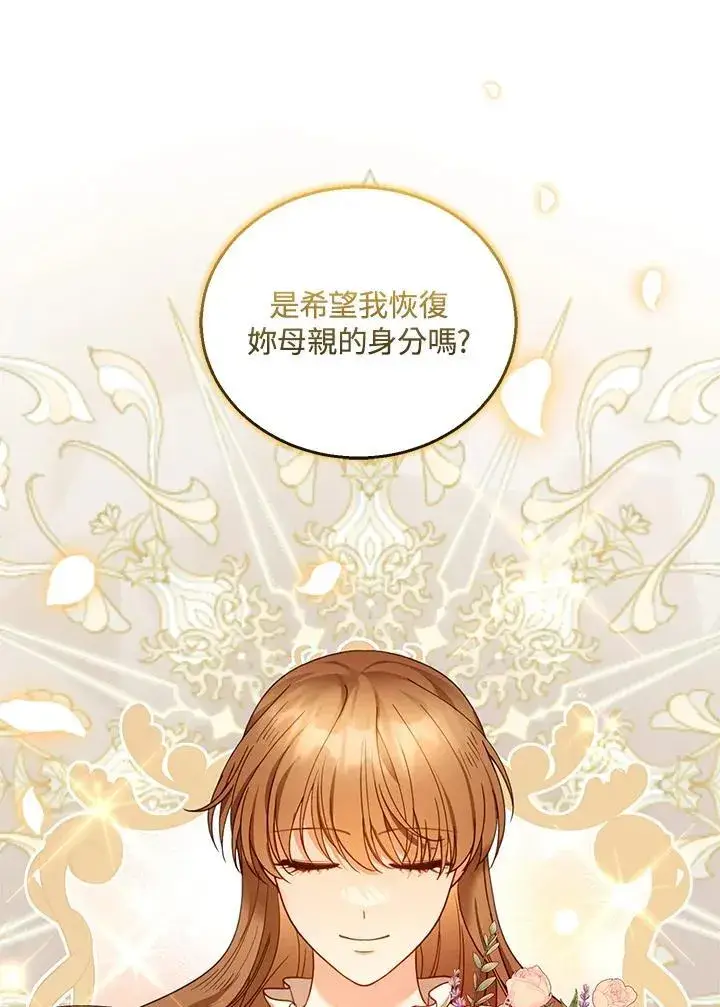 漫画《怀了恶棍的孩子》第80话第50张图