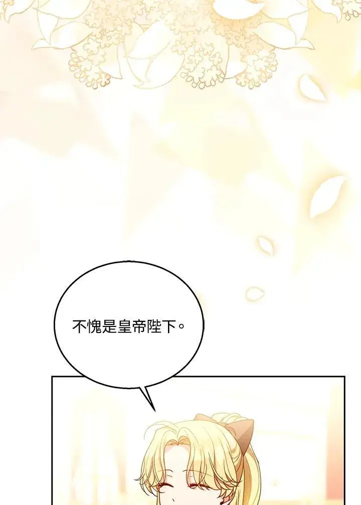 漫画《怀了恶棍的孩子》第80话第52张图