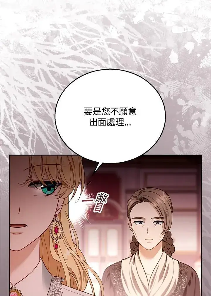 漫画《怀了恶棍的孩子》第80话第54张图