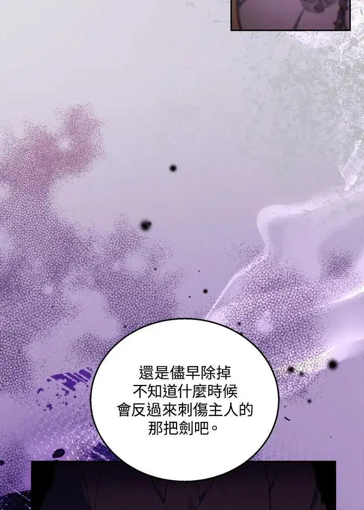 漫画《怀了恶棍的孩子》第80话第59张图