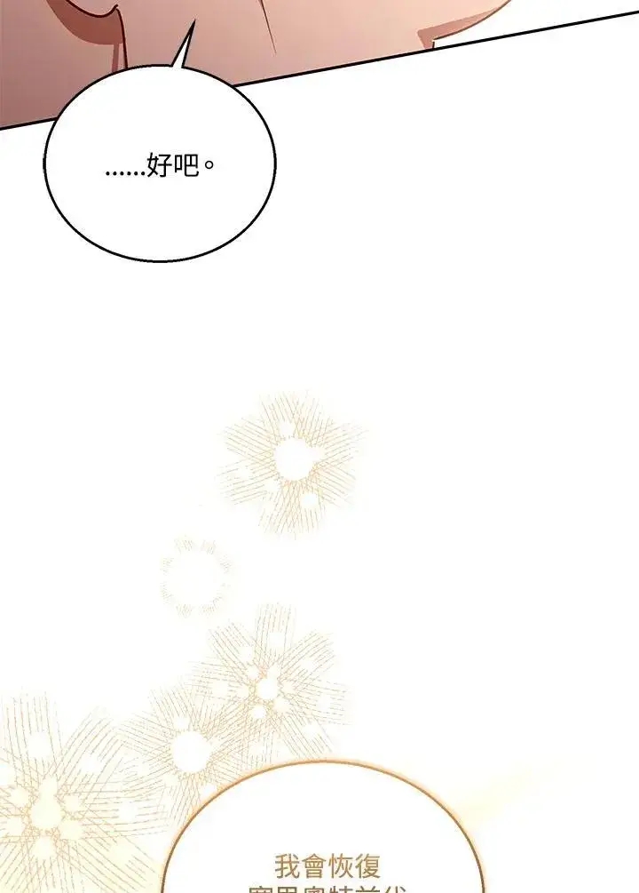漫画《怀了恶棍的孩子》第80话第63张图