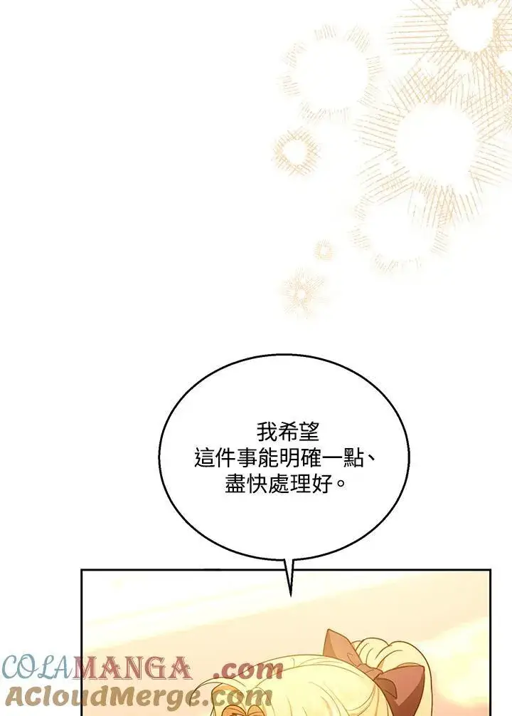 漫画《怀了恶棍的孩子》第80话第65张图