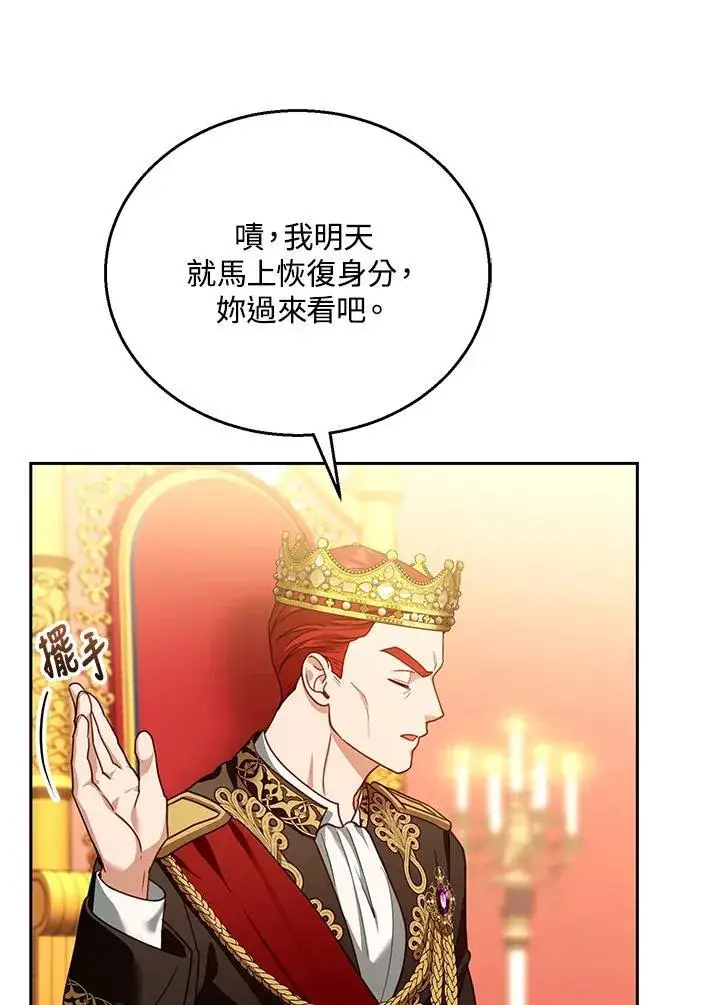 漫画《怀了恶棍的孩子》第80话第67张图