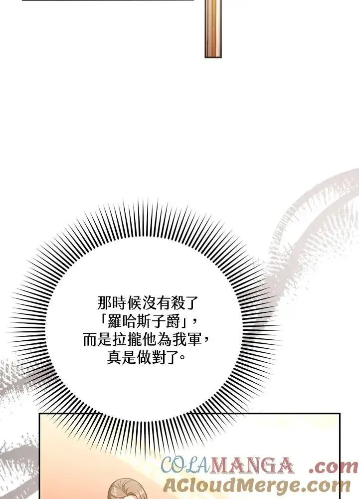 漫画《怀了恶棍的孩子》第80话第73张图