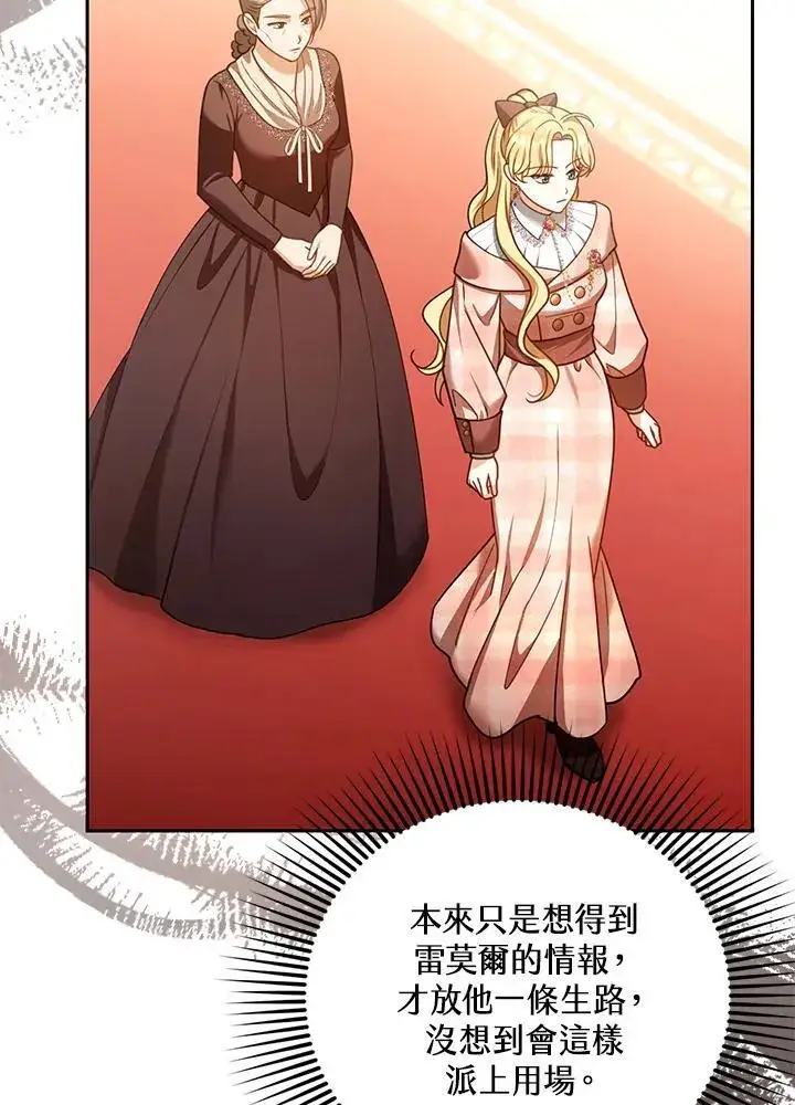 漫画《怀了恶棍的孩子》第80话第74张图