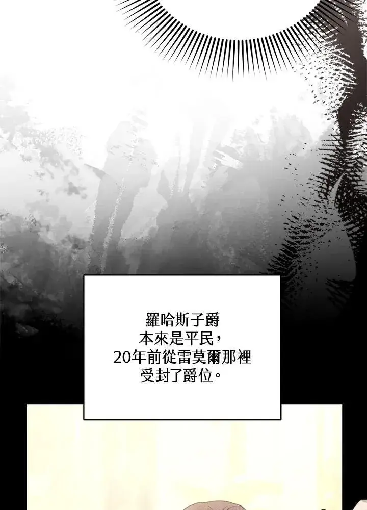 漫画《怀了恶棍的孩子》第80话第75张图