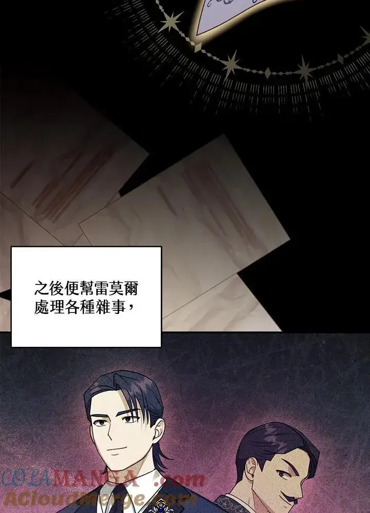 漫画《怀了恶棍的孩子》第80话第77张图