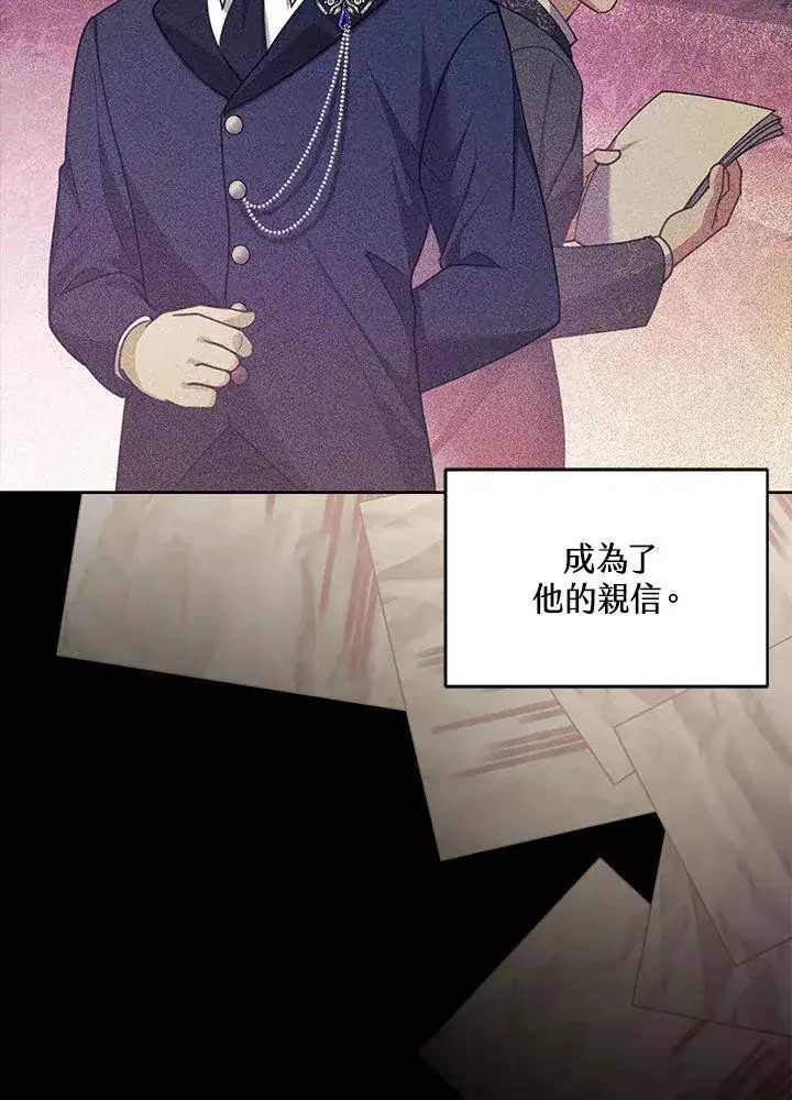 漫画《怀了恶棍的孩子》第80话第78张图
