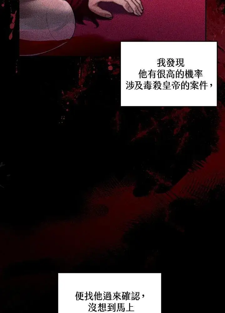 漫画《怀了恶棍的孩子》第80话第80张图