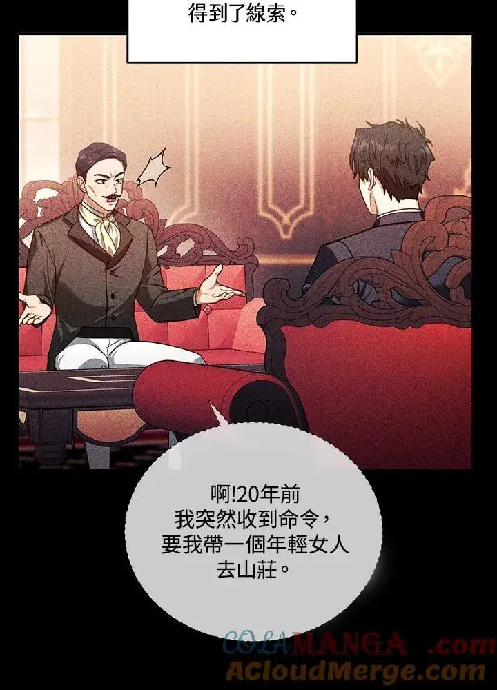 漫画《怀了恶棍的孩子》第80话第81张图