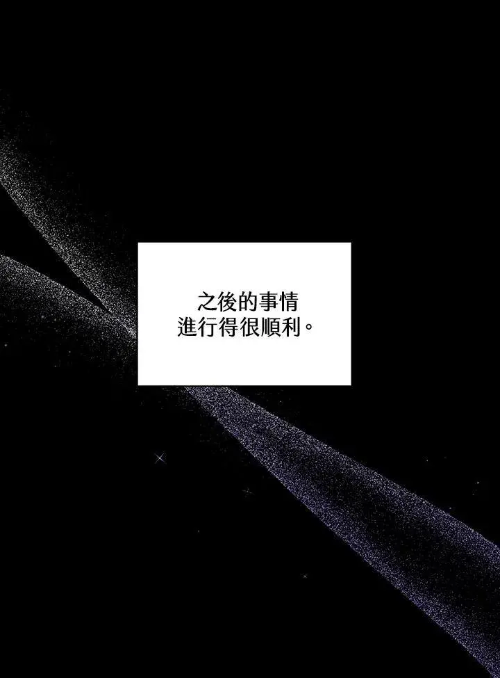 漫画《怀了恶棍的孩子》第80话第82张图