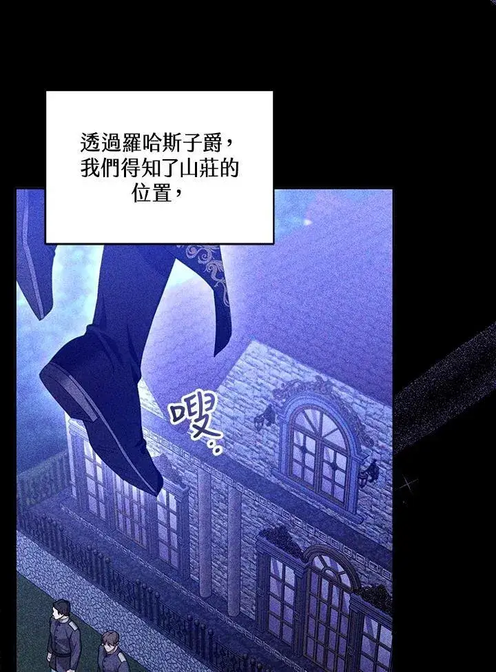 漫画《怀了恶棍的孩子》第80话第83张图
