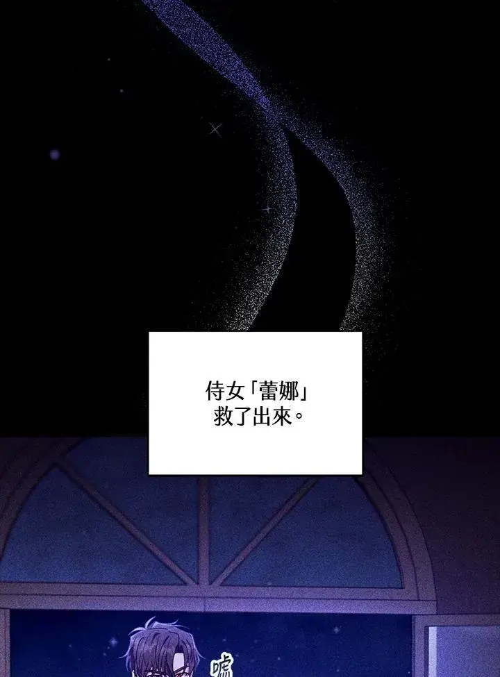 漫画《怀了恶棍的孩子》第80话第86张图