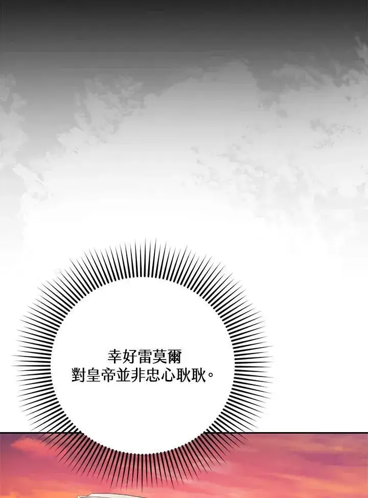漫画《怀了恶棍的孩子》第80话第88张图