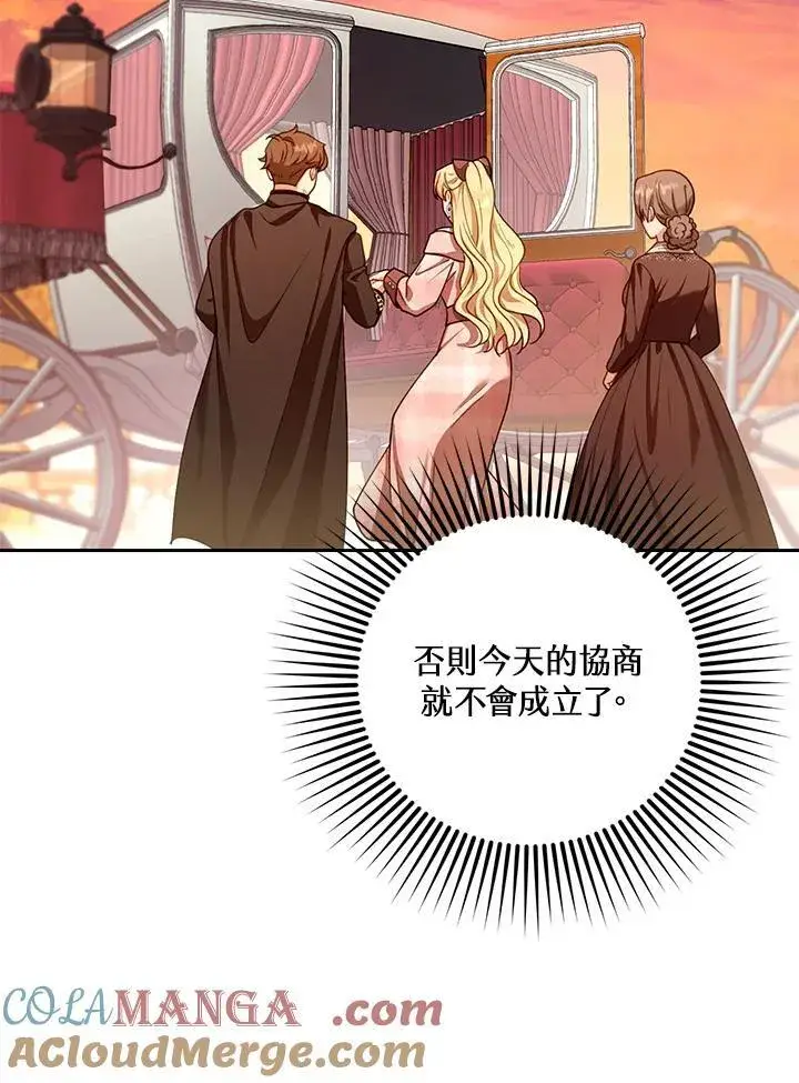 漫画《怀了恶棍的孩子》第80话第89张图