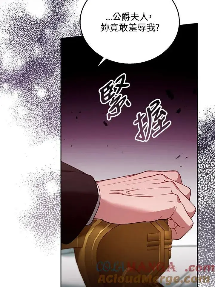 漫画《怀了恶棍的孩子》第80话第9张图