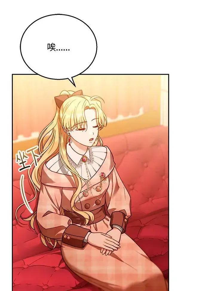 漫画《怀了恶棍的孩子》第80话第90张图