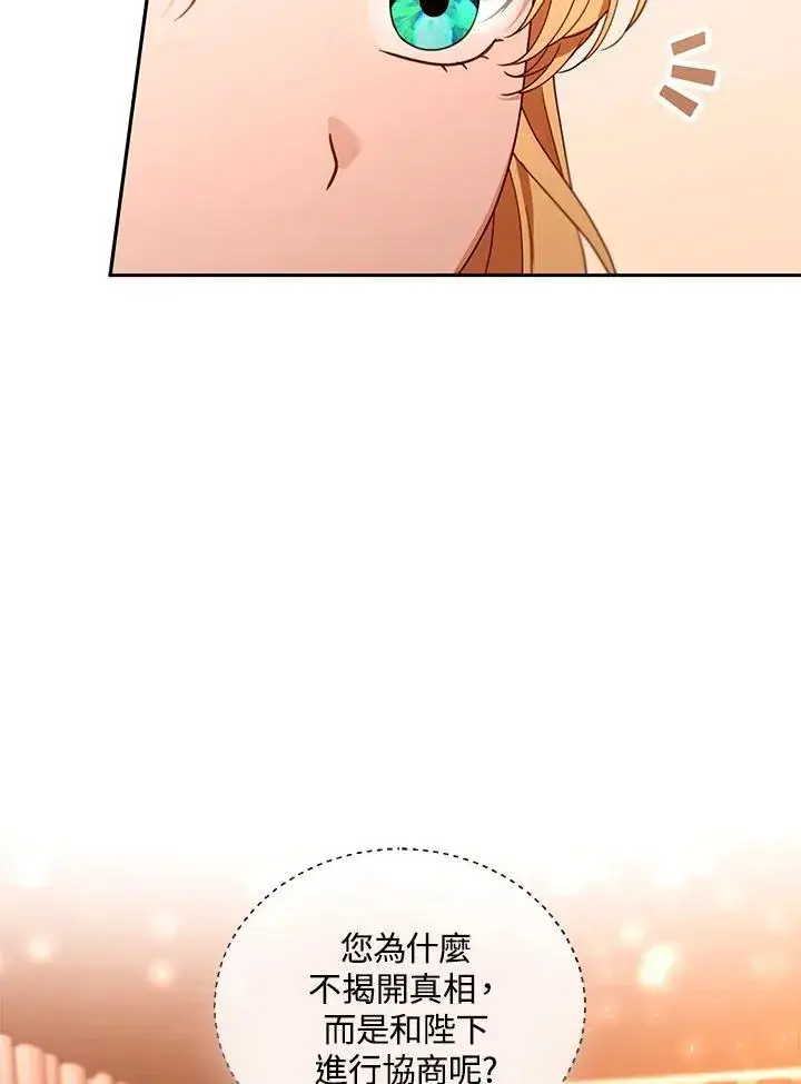 漫画《怀了恶棍的孩子》第80话第92张图
